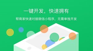 小(xiǎo)程序开发网页跳转啦