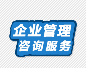 管理(lǐ)让企业更長(cháng)久