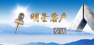 【明星商(shāng)家】运营从来无捷径,循序渐进登高峰